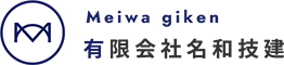 有限会社 名和技建